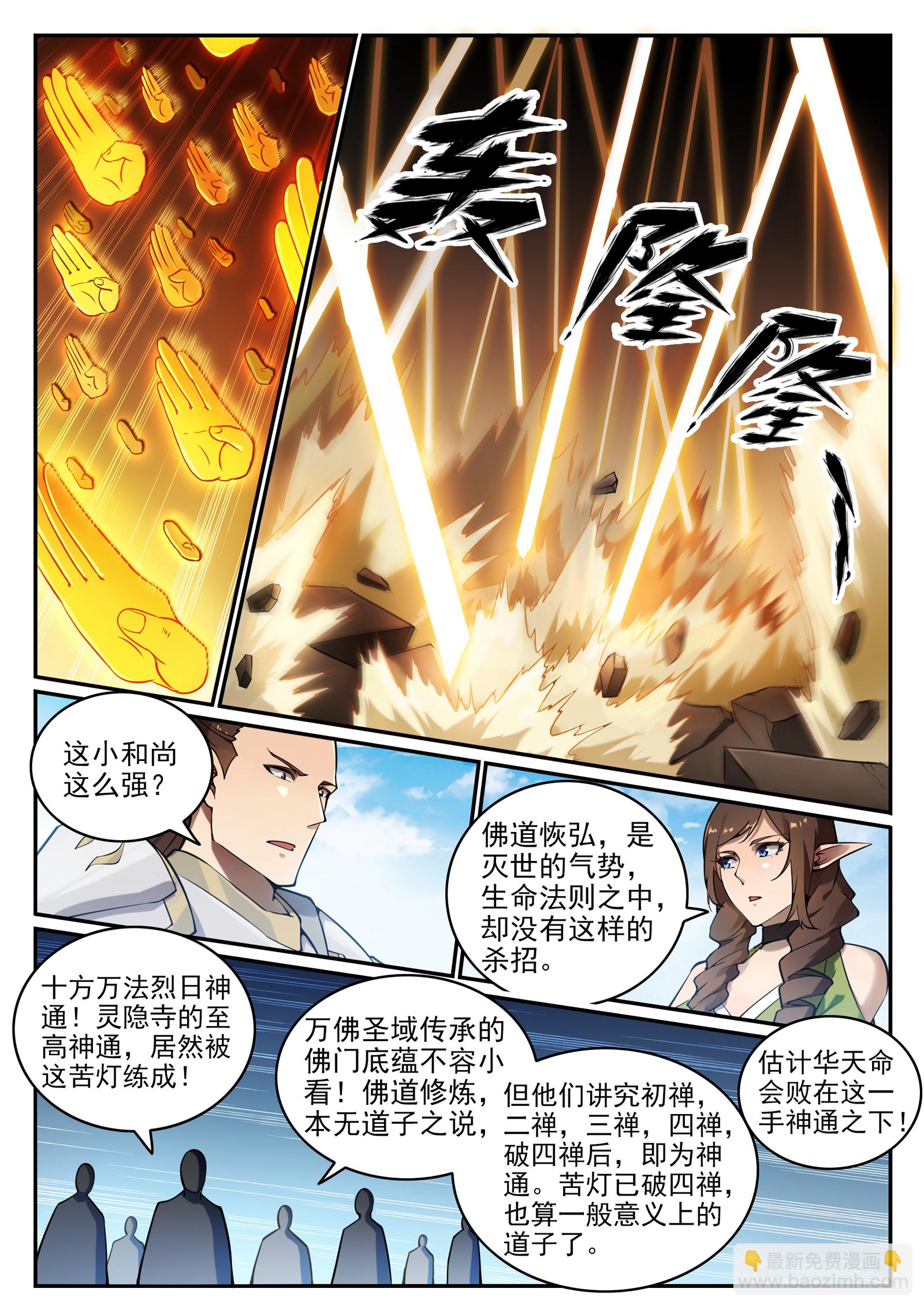 百鍊成神 - 第668話 騰蛇劍 - 2