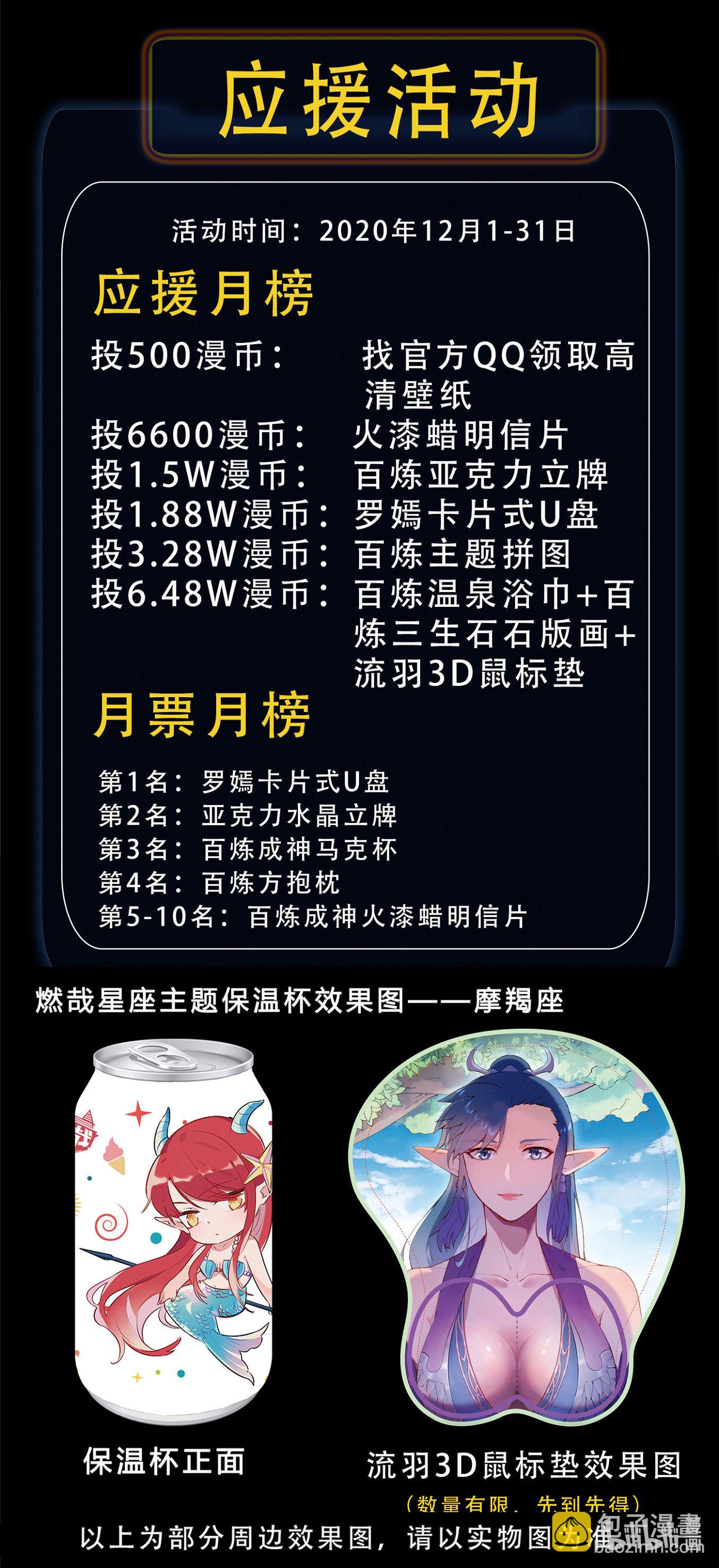 百鍊成神 - 第668話 騰蛇劍 - 2