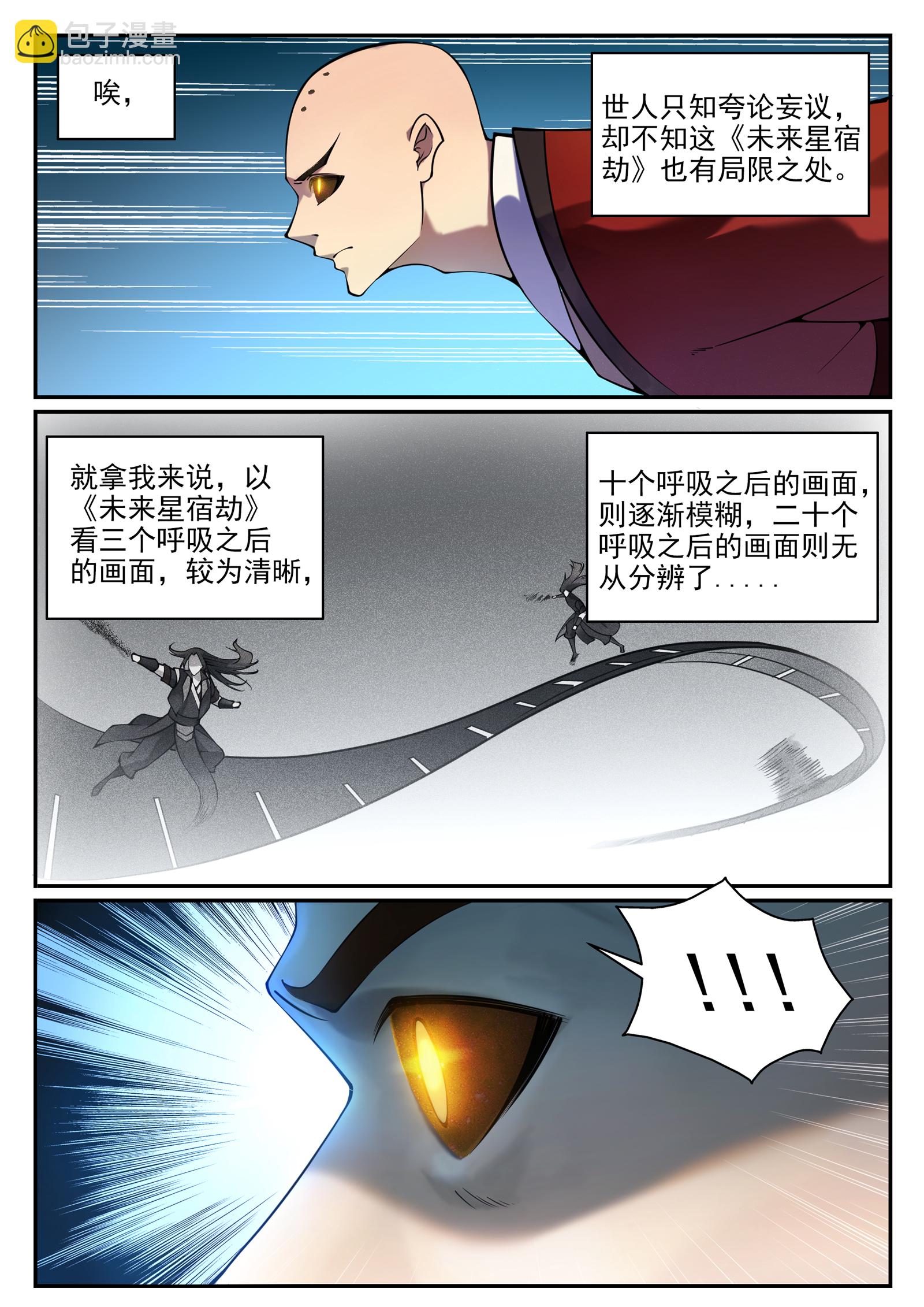 百鍊成神 - 第668話 騰蛇劍 - 3