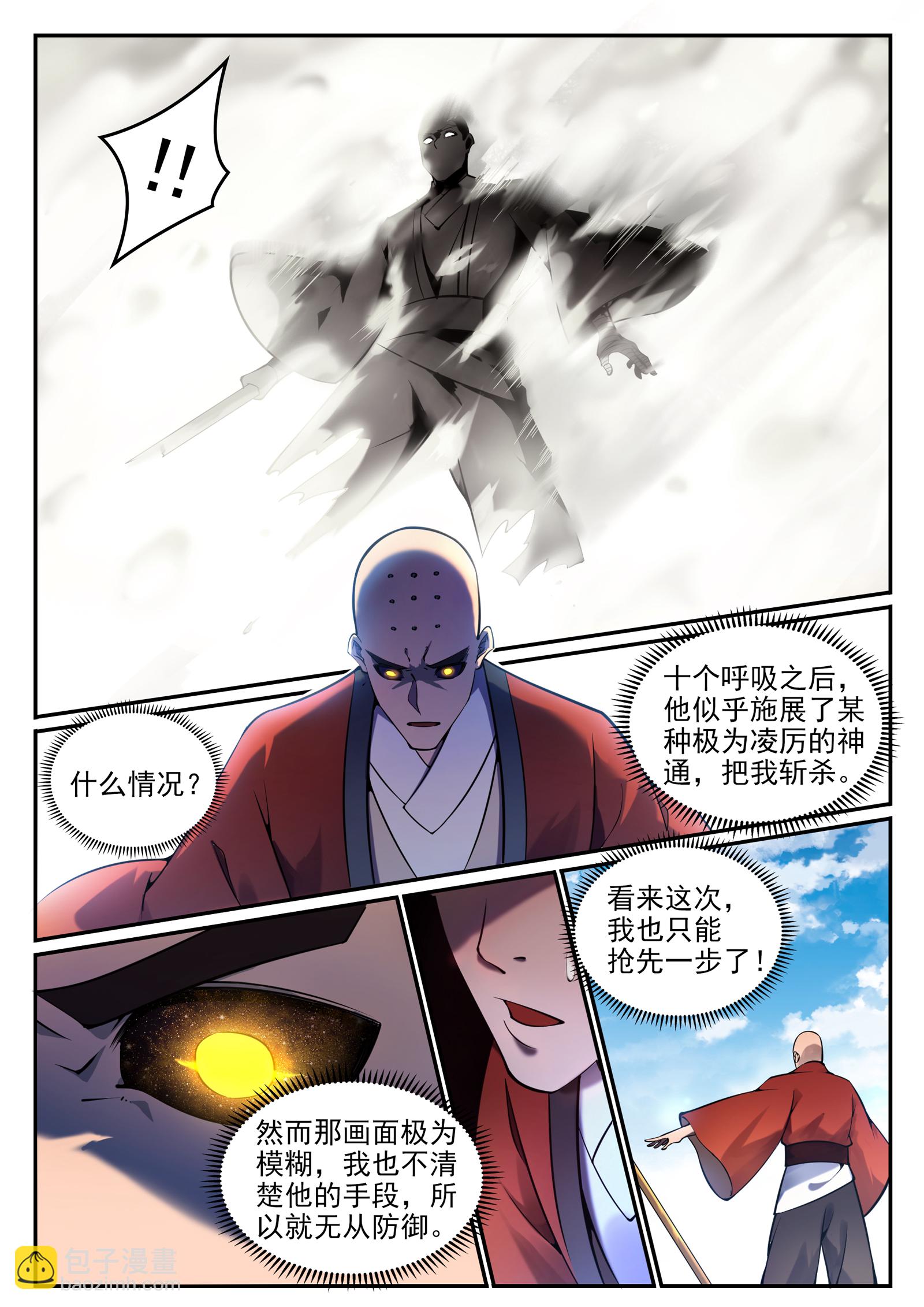 百鍊成神 - 第668話 騰蛇劍 - 4