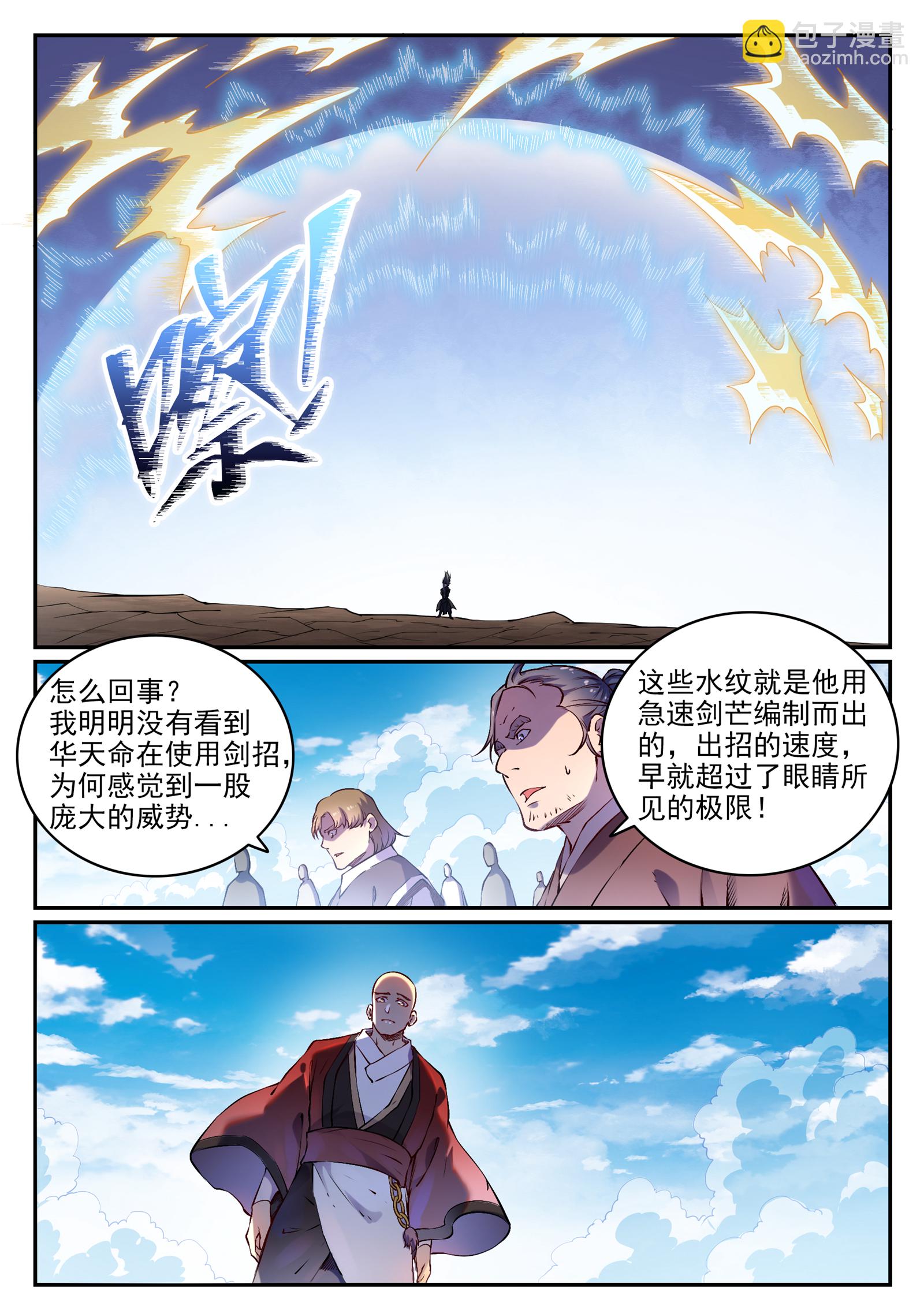 百鍊成神 - 第669話 宿命之戰 - 3