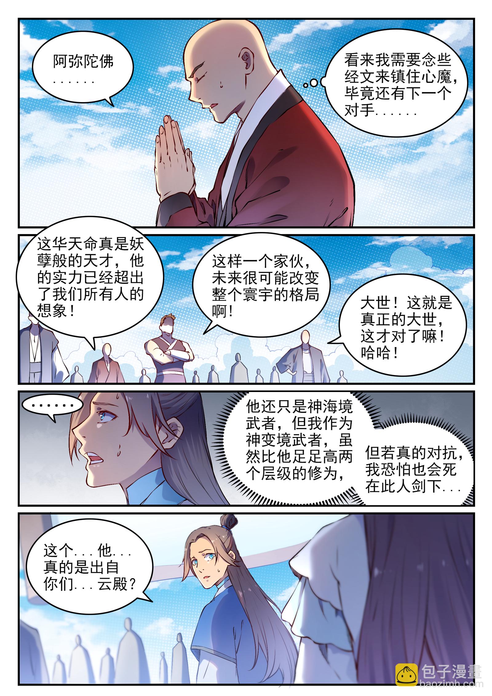 百鍊成神 - 第669話 宿命之戰 - 3