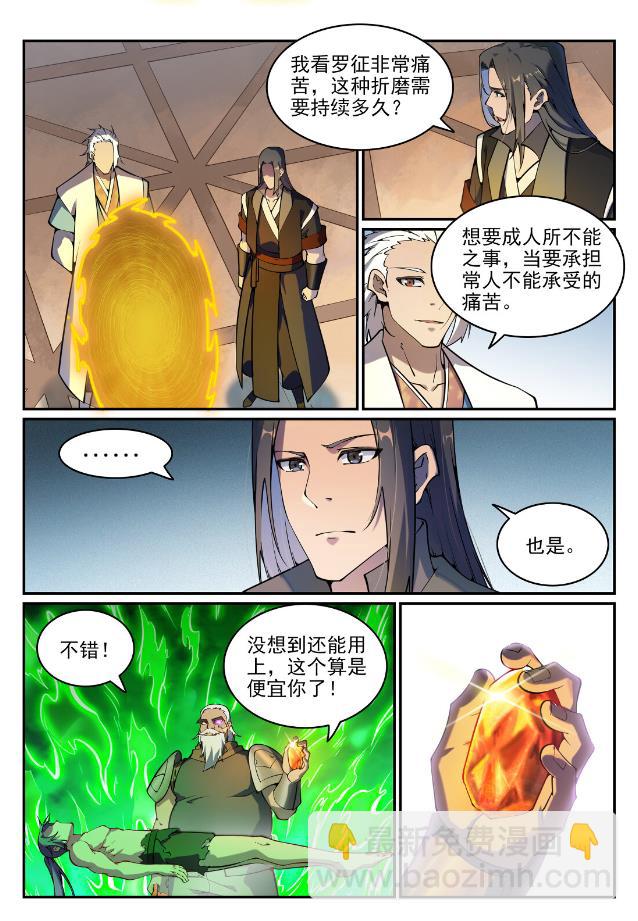 百鍊成神 - 第756話 舉世無雙 - 2