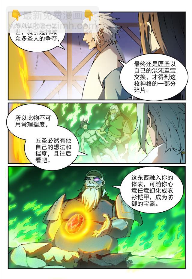 百鍊成神 - 第756話 舉世無雙 - 2