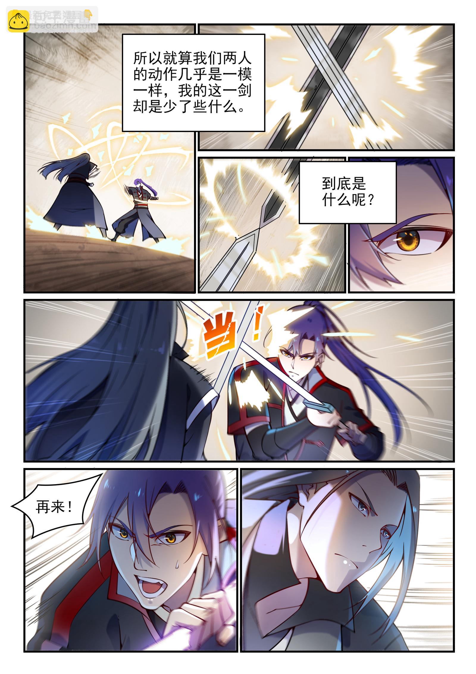 百鍊成神 - 第670話 始初劍法 - 3