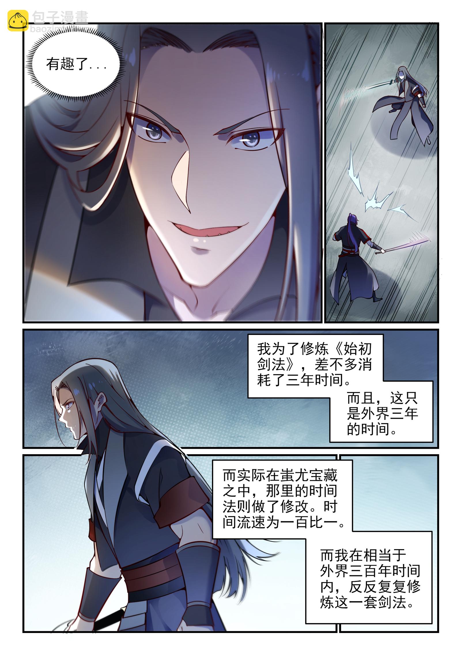 百鍊成神 - 第670話 始初劍法 - 3