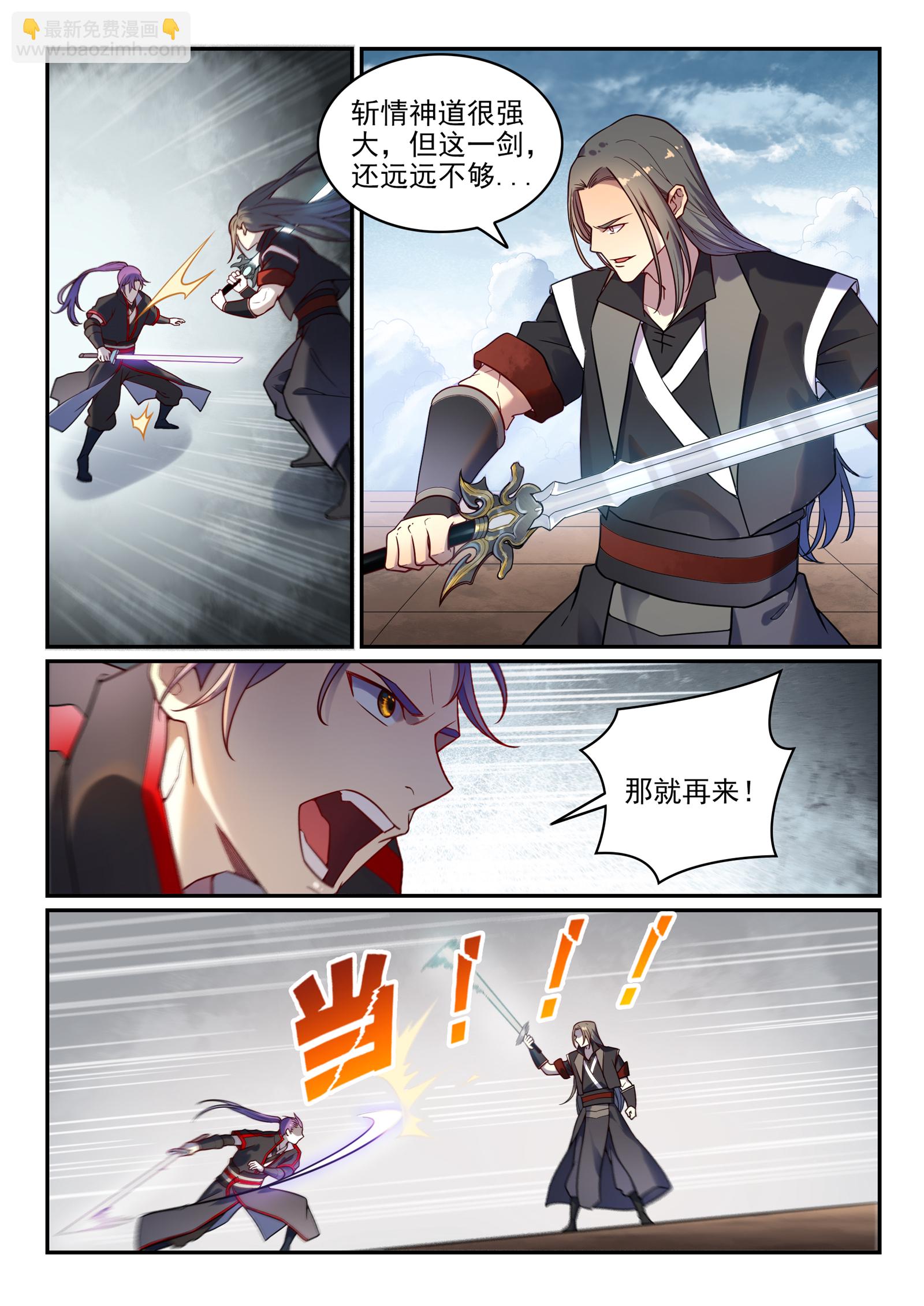 百鍊成神 - 第670話 始初劍法 - 2