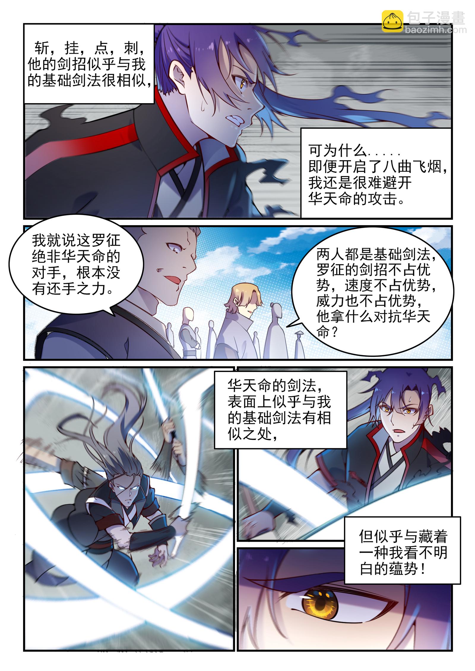百鍊成神 - 第670話 始初劍法 - 1