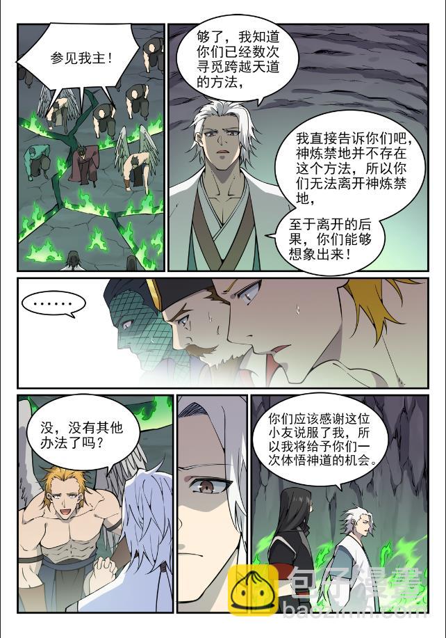 百鍊成神 - 第757話 重構神道 - 2