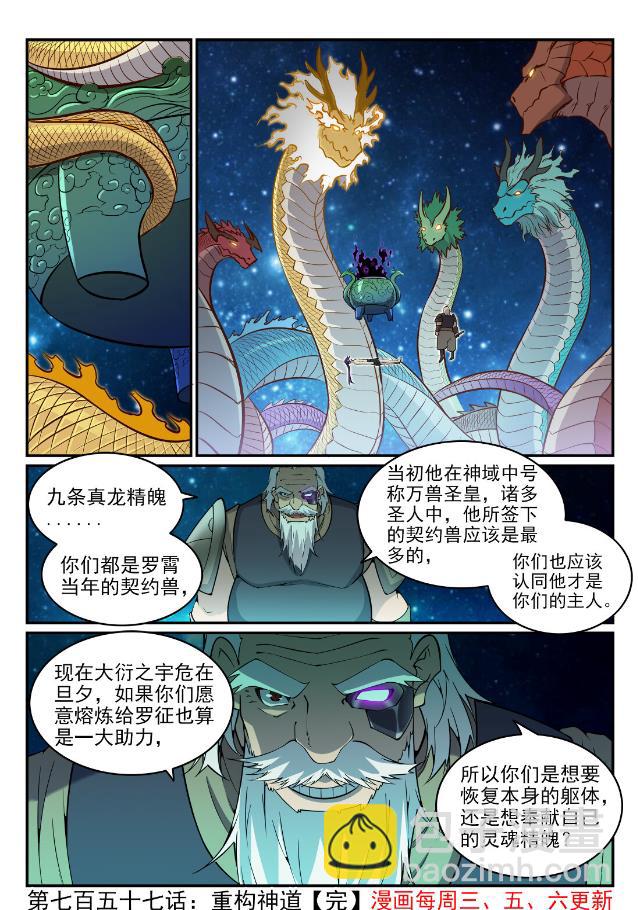 百鍊成神 - 第757話 重構神道 - 4