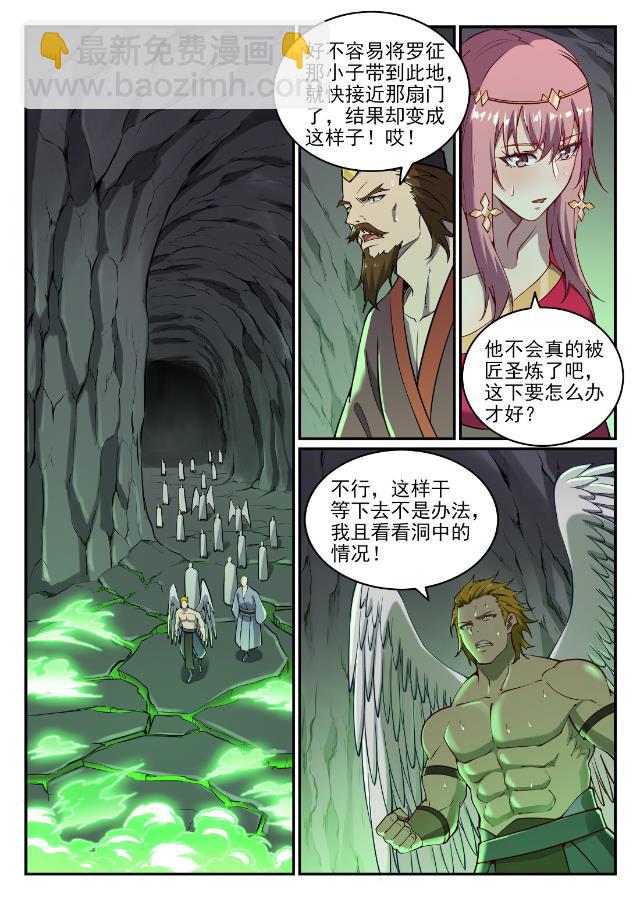 百鍊成神 - 第757話 重構神道 - 2