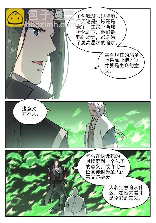 百鍊成神 - 第757話 重構神道 - 3