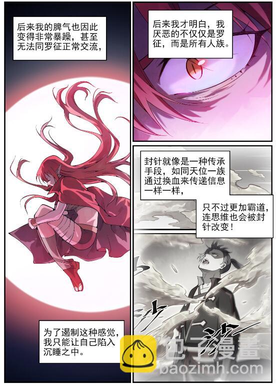 百鍊成神 - 第758話 靈魂封針 - 1