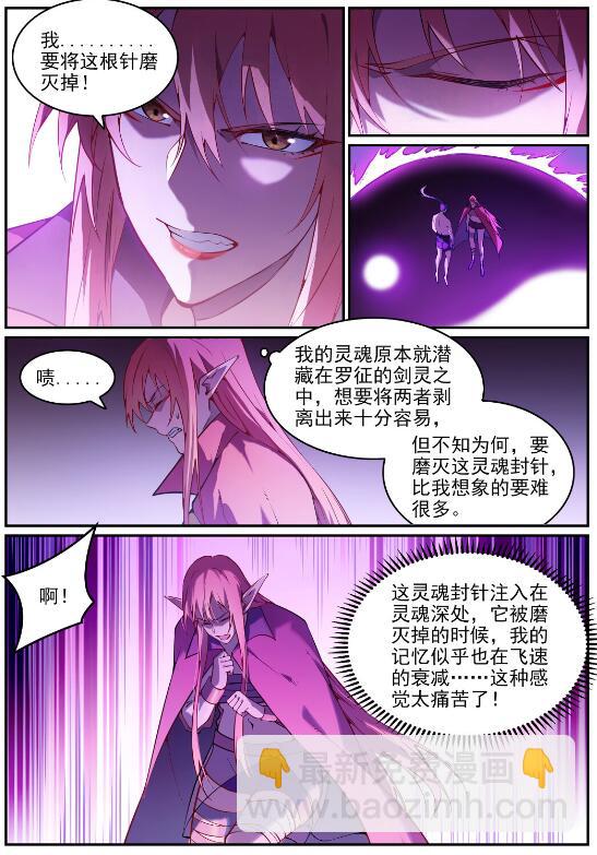 百鍊成神 - 第758話 靈魂封針 - 3