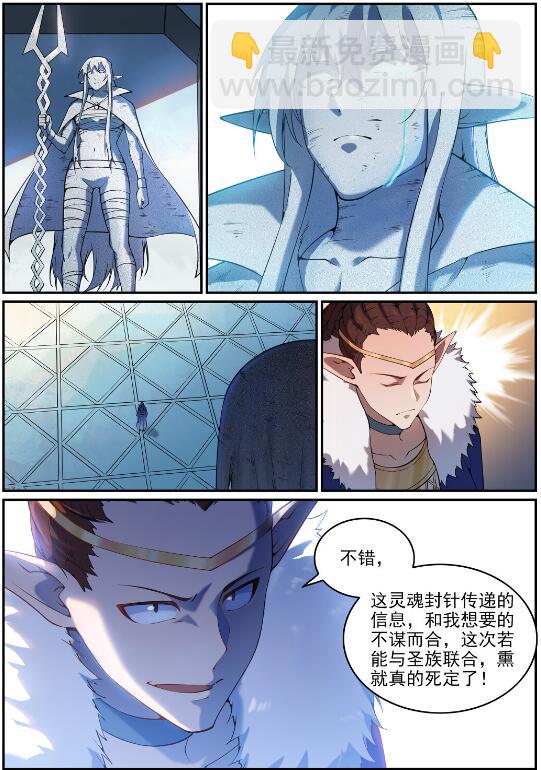 百鍊成神 - 第758話 靈魂封針 - 4