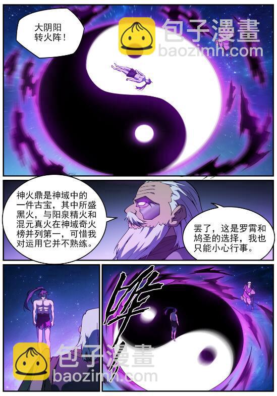 百鍊成神 - 第758話 靈魂封針 - 3