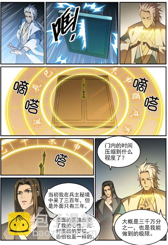 百鍊成神 - 第758話 靈魂封針 - 1