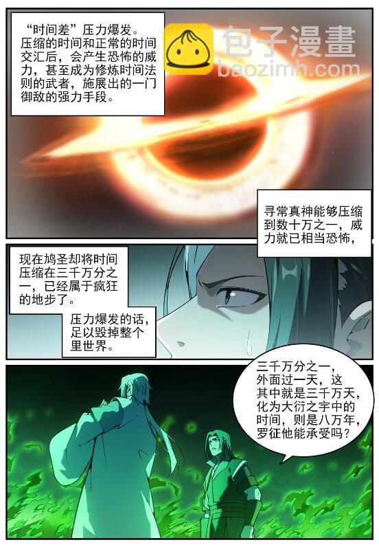 百鍊成神 - 第758話 靈魂封針 - 3