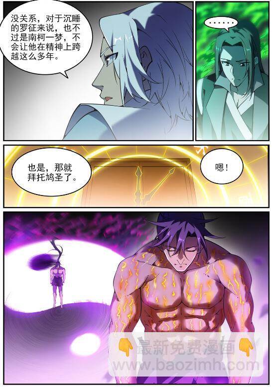 百鍊成神 - 第758話 靈魂封針 - 4