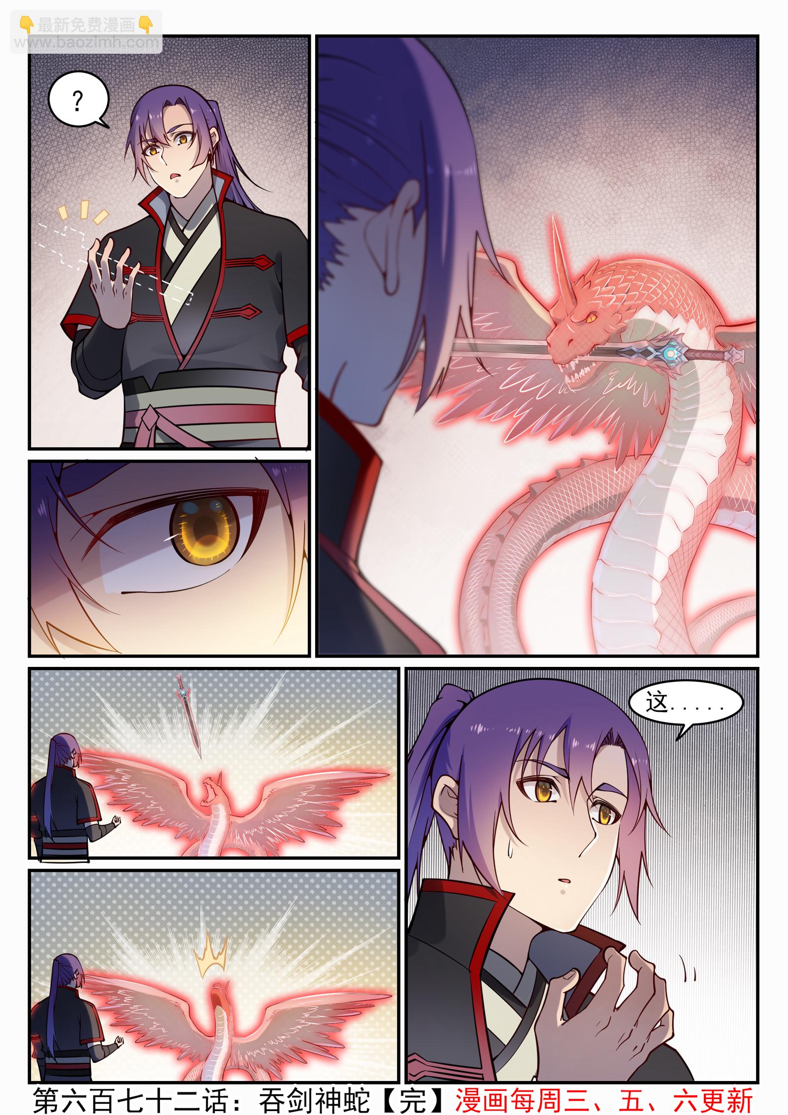 百鍊成神 - 第672話 吞劍神蛇 - 4