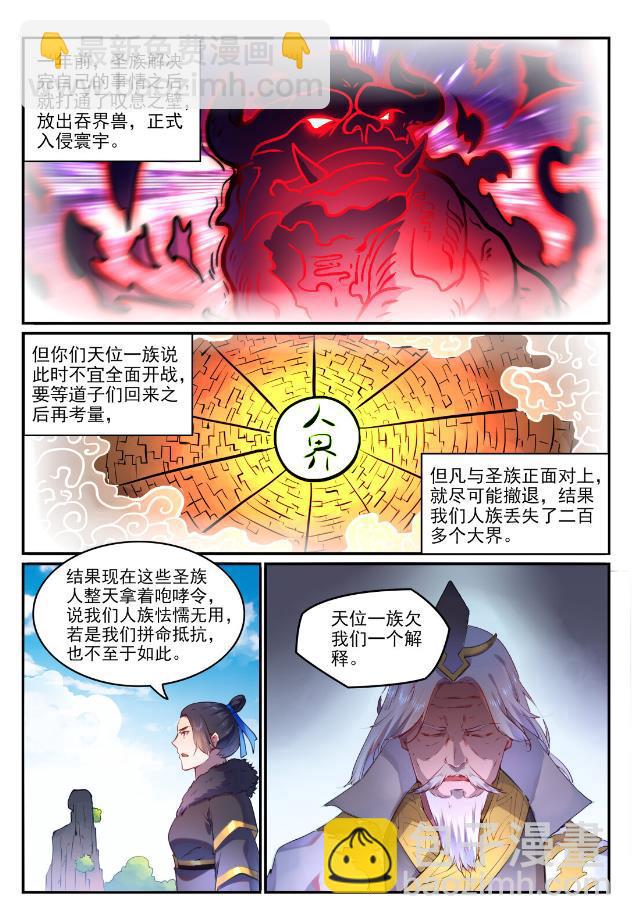 百鍊成神 - 第759話 開戰序幕 - 4