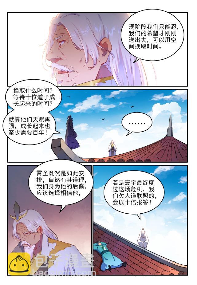 百鍊成神 - 第759話 開戰序幕 - 1