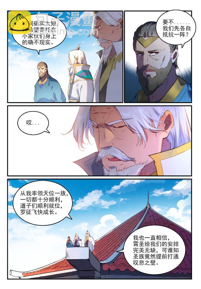 百鍊成神 - 第759話 開戰序幕 - 3