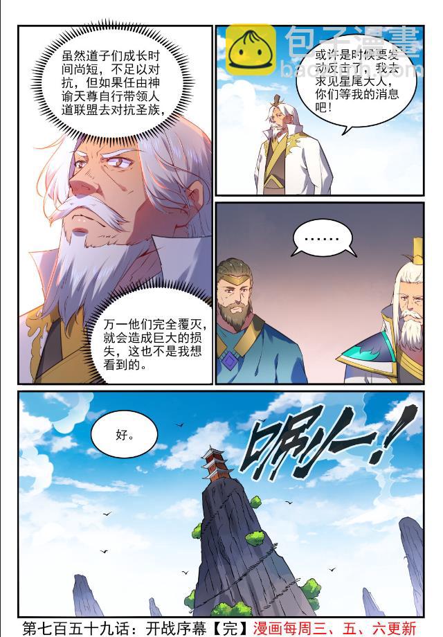 百鍊成神 - 第759話 開戰序幕 - 4