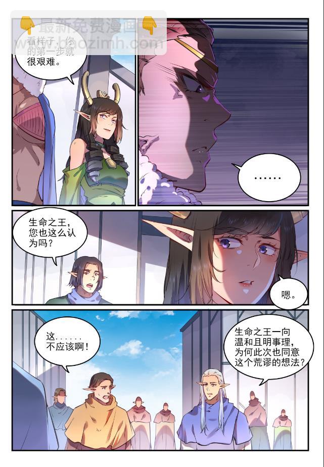 百鍊成神 - 第759話 開戰序幕 - 3