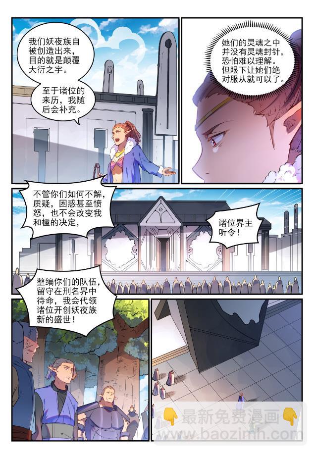 百鍊成神 - 第759話 開戰序幕 - 1