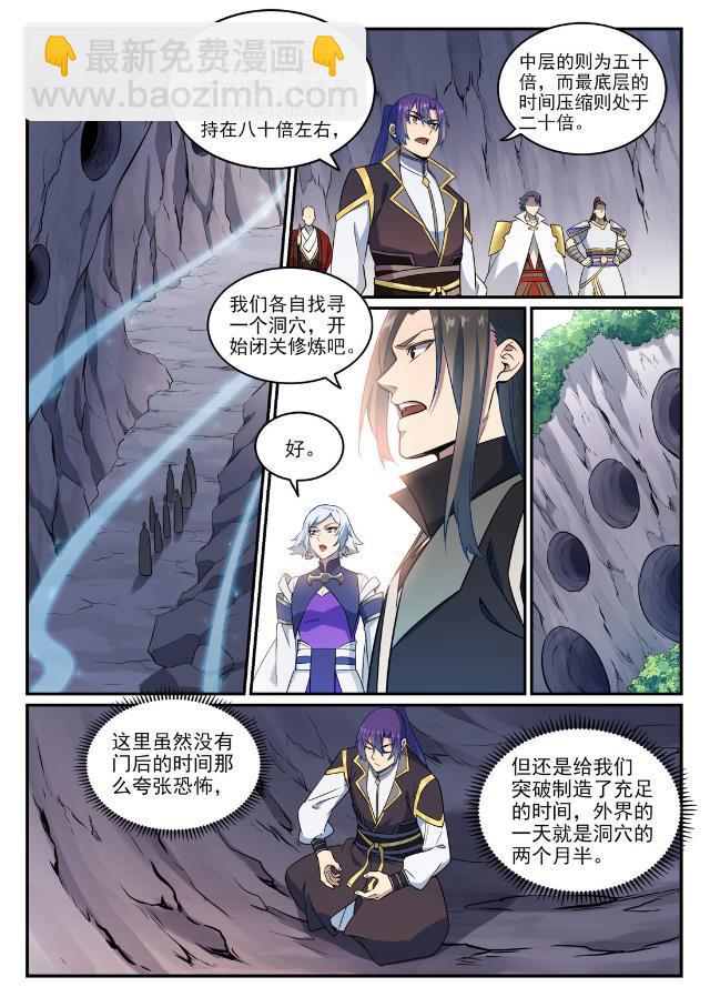 百鍊成神 - 第762話 衝擊界主 - 2