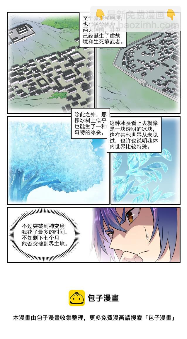 百鍊成神 - 第762話 衝擊界主 - 1