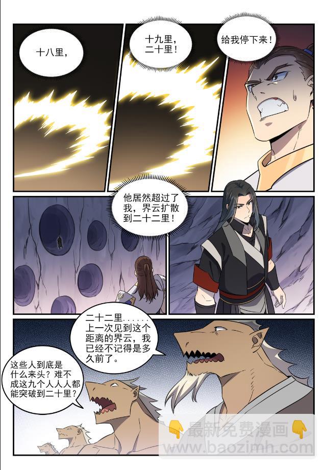 百鍊成神 - 第762話 衝擊界主 - 4