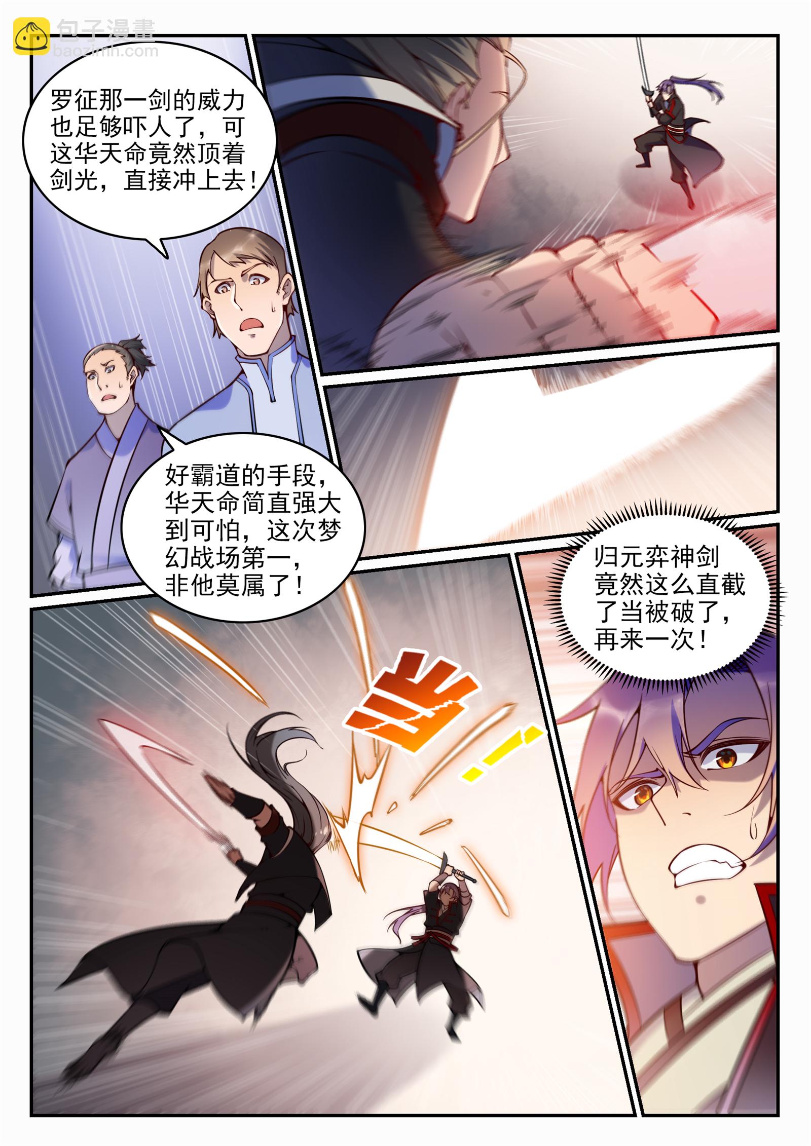 百鍊成神 - 第673話 針尖麥芒 - 3