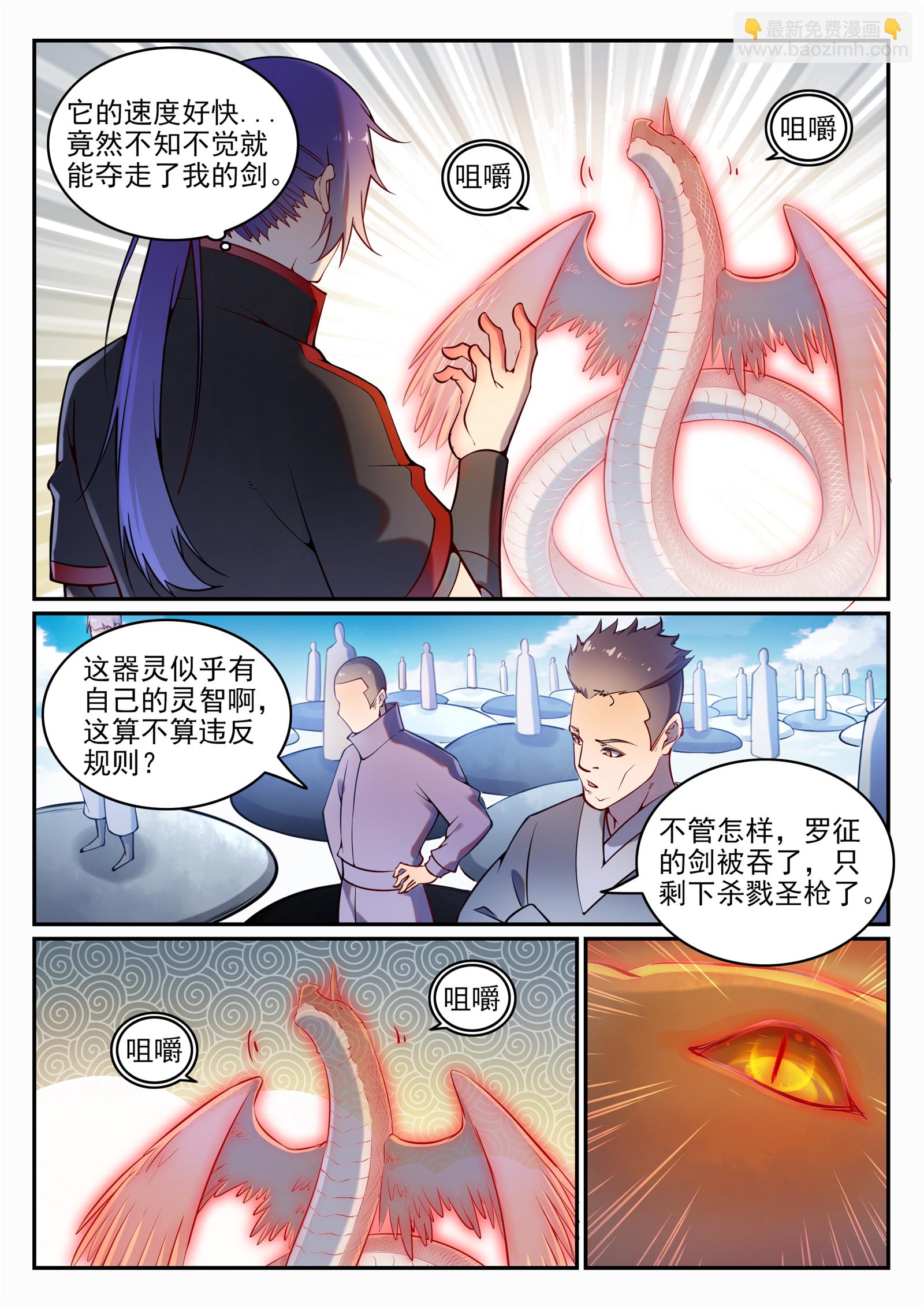 百鍊成神 - 第673話 針尖麥芒 - 2