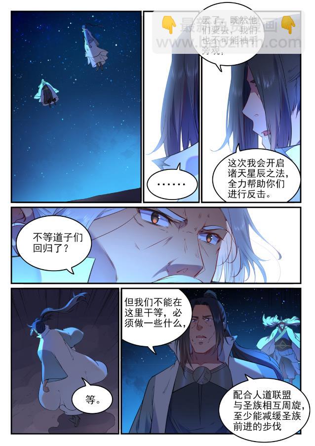 百鍊成神 - 第760話 恍如初見 - 2