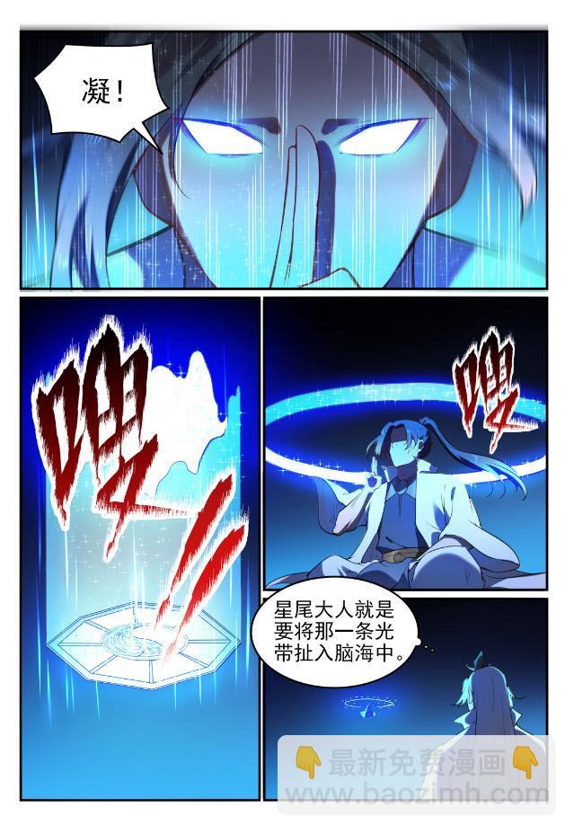 百鍊成神 - 第760話 恍如初見 - 1