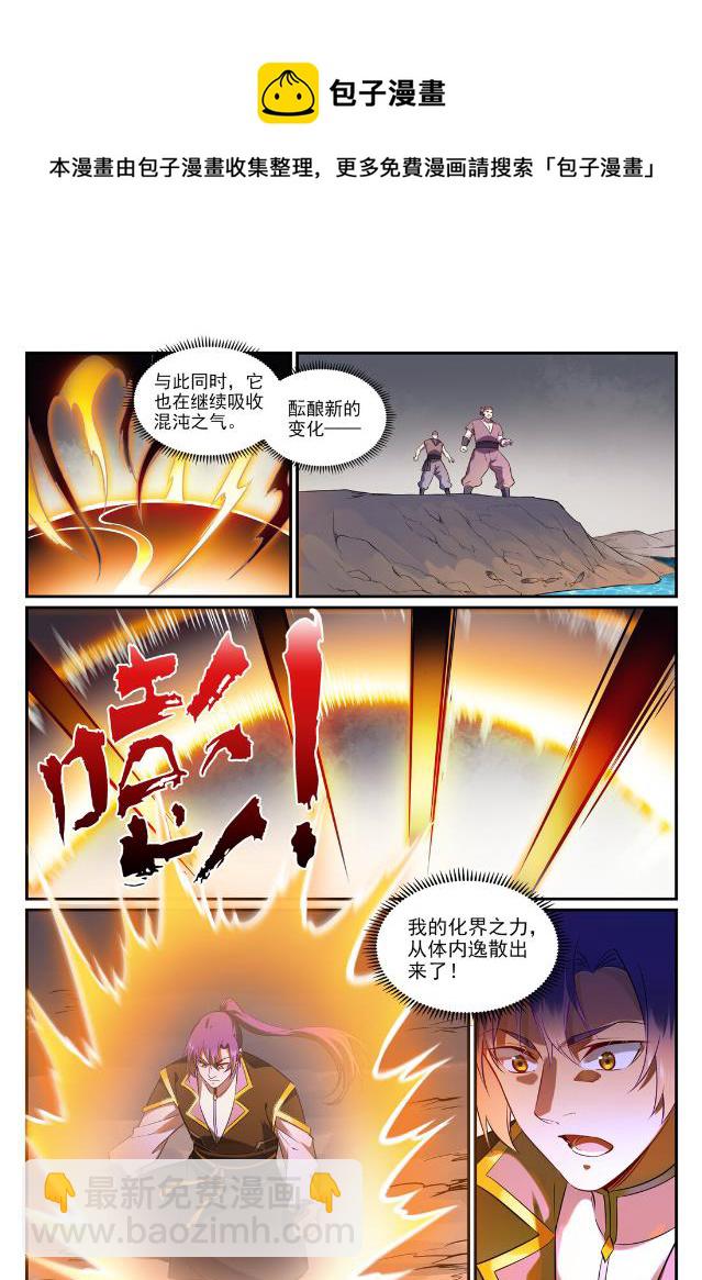 百鍊成神 - 第763話 迴歸寰宇 - 1