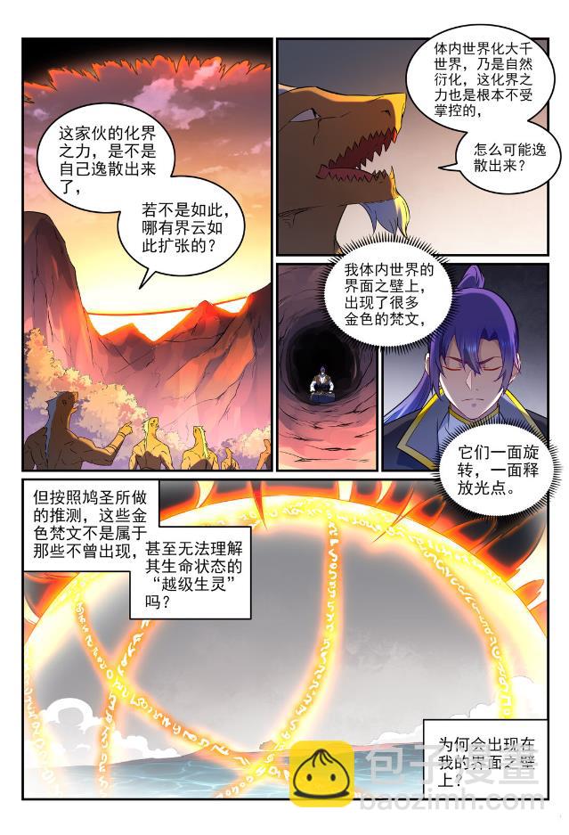 百鍊成神 - 第763話 迴歸寰宇 - 3