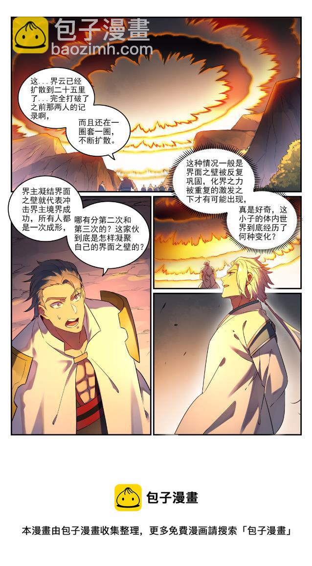 百鍊成神 - 第763話 迴歸寰宇 - 1