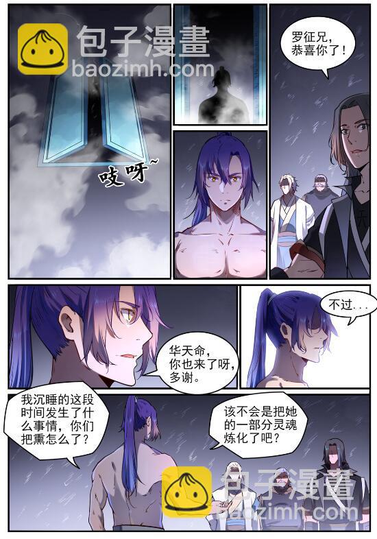 百鍊成神 - 第761話 毫髮無傷 - 2