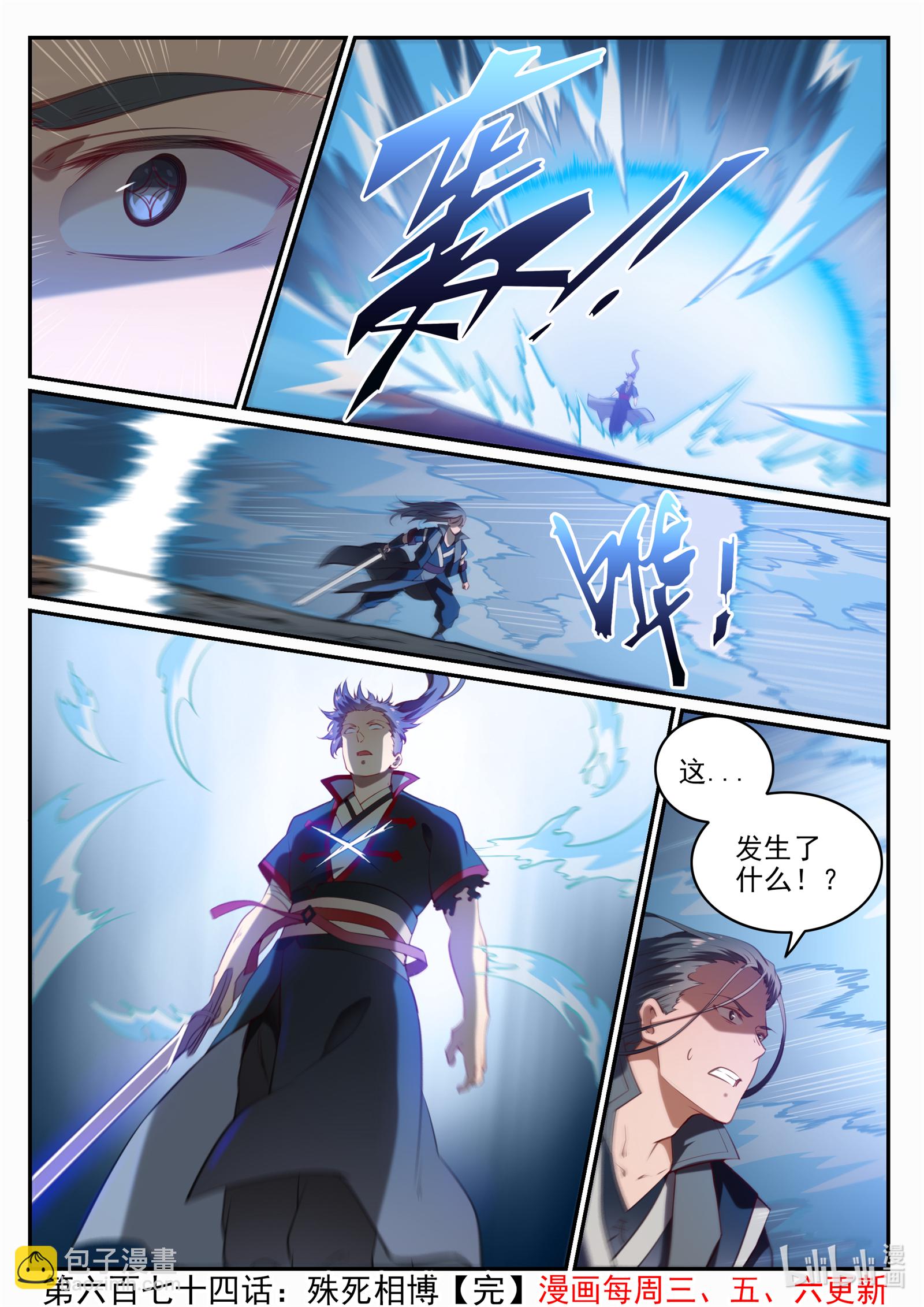 百鍊成神 - 第674話 殊死相搏 - 4