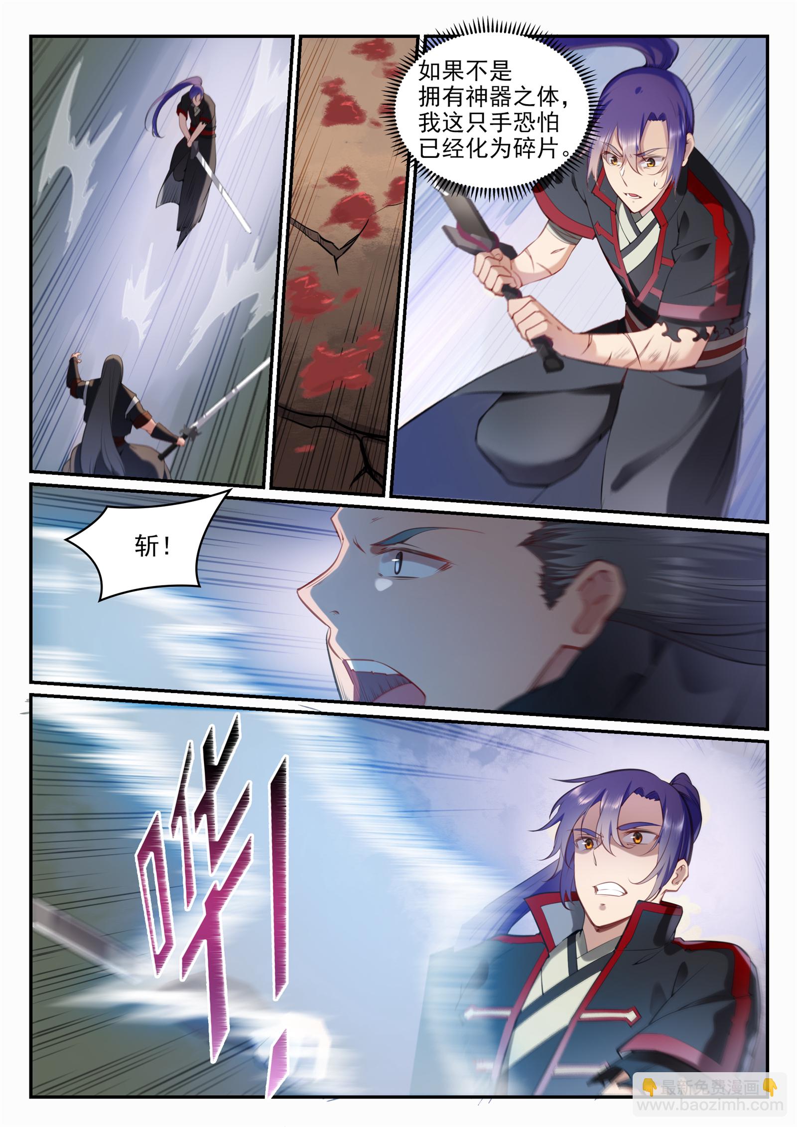 百鍊成神 - 第674話 殊死相搏 - 2