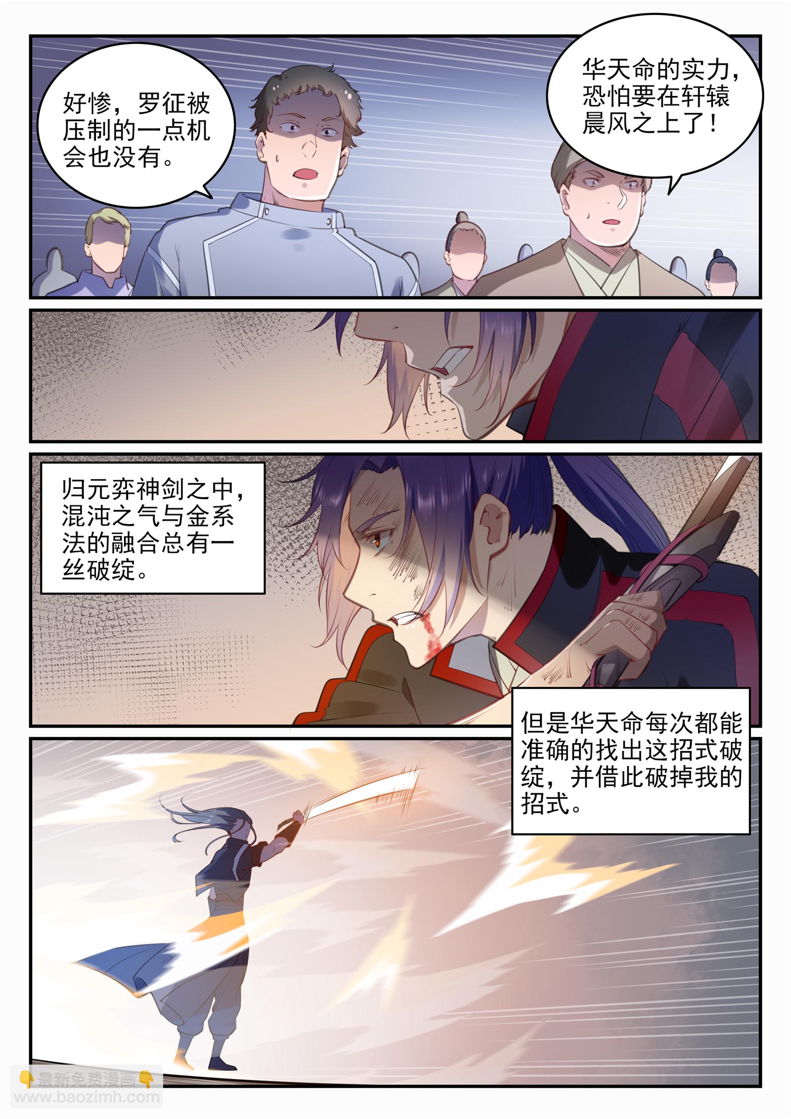 百鍊成神 - 第674話 殊死相搏 - 1