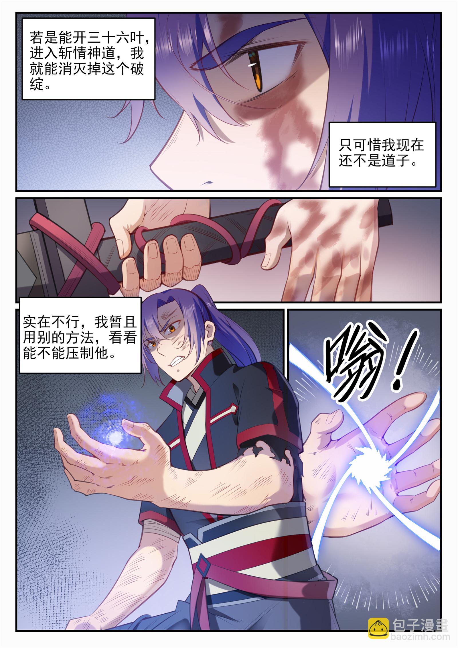 百鍊成神 - 第674話 殊死相搏 - 2