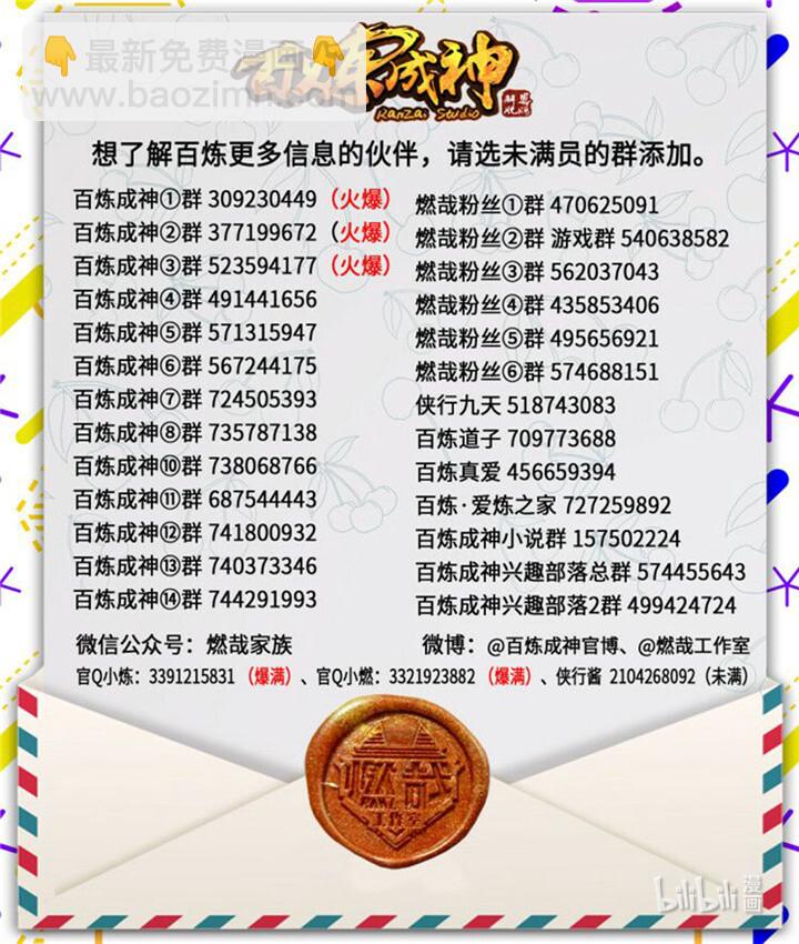 百炼成神 - 第675话 刹那神格 - 1