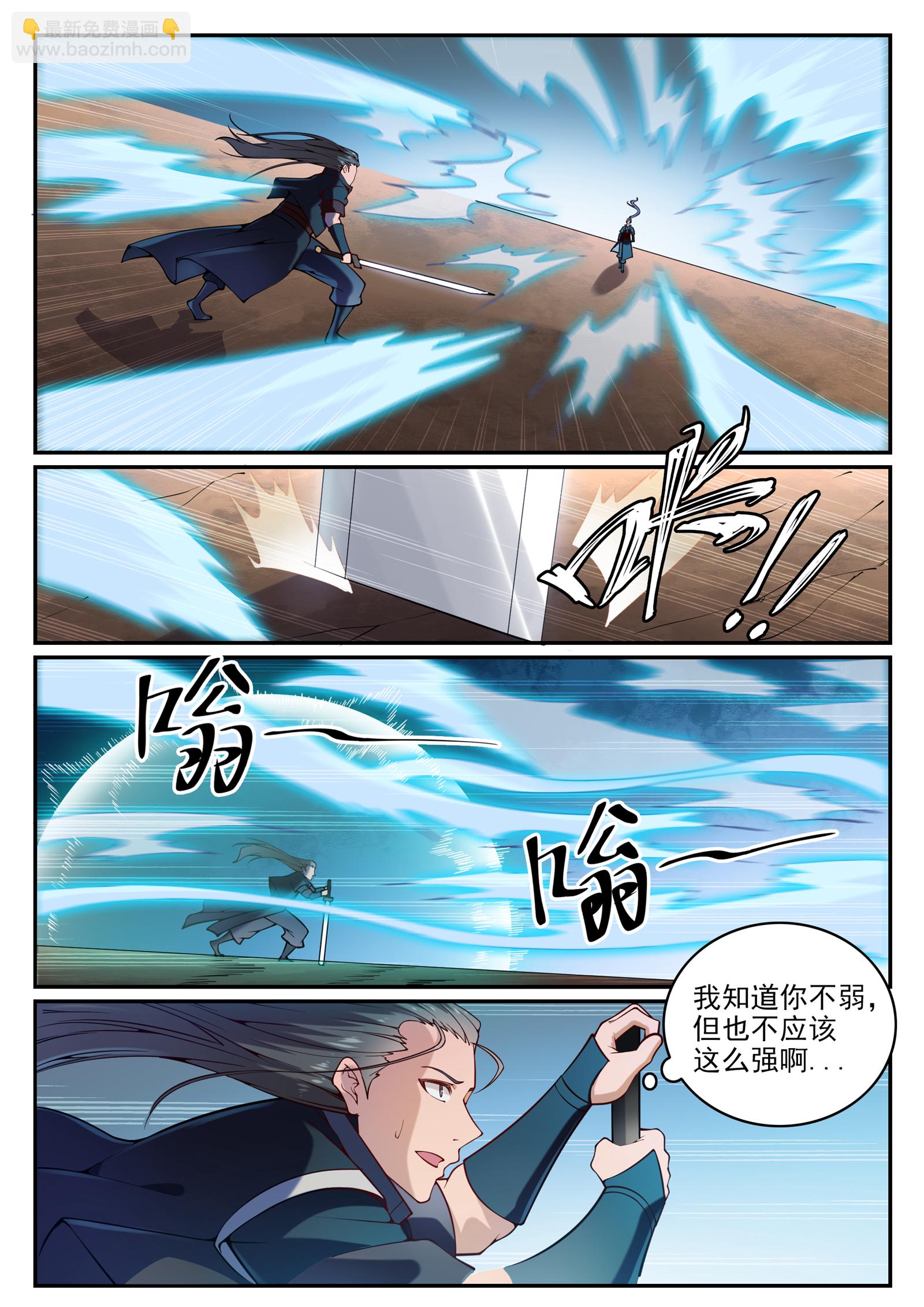 百鍊成神 - 第675話 剎那神格 - 2