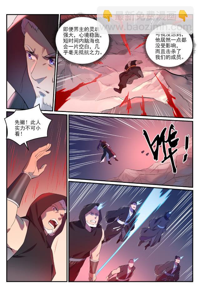 百鍊成神 - 第764話 今非昔比 - 4