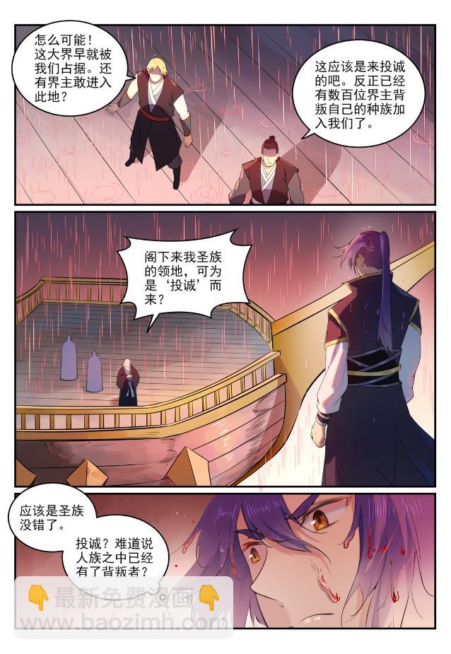 百鍊成神 - 第764話 今非昔比 - 4