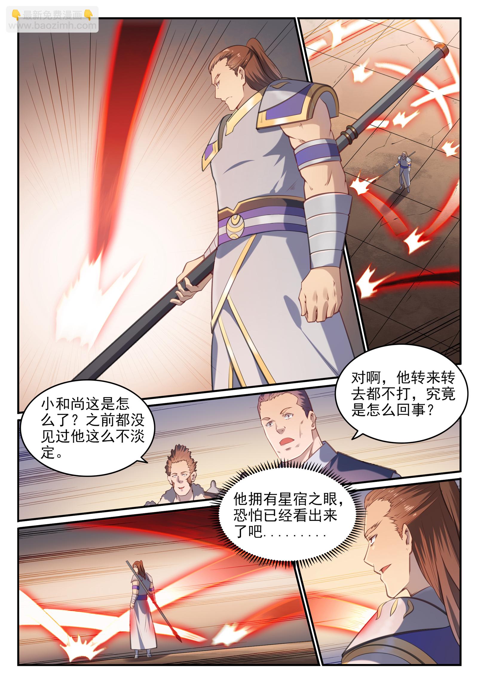 百鍊成神 - 第676話 未戰先退 - 4